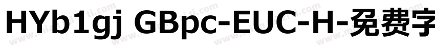 HYb1gj GBpc-EUC-H字体转换